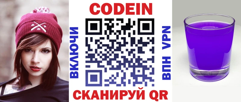 Кодеин напиток Lean (лин) Истра